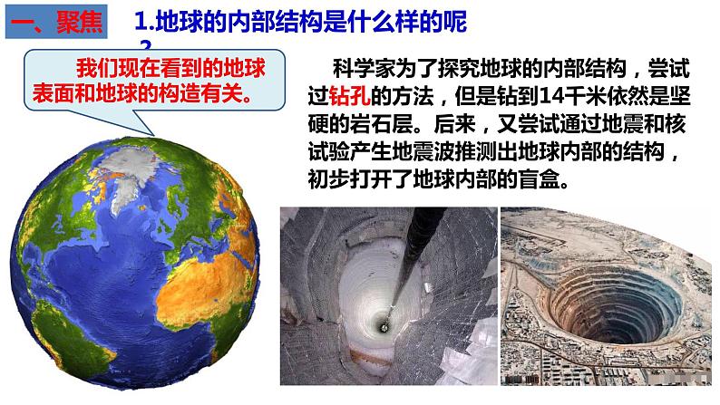 教科版五年级上科学2.2地球的结构教学课件第2页