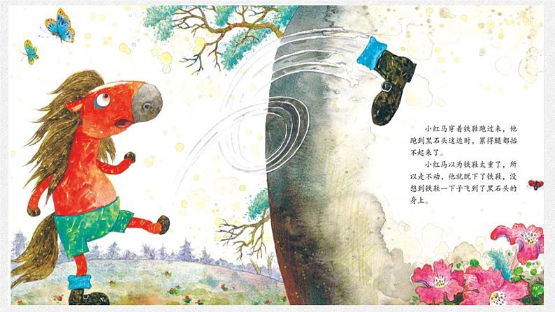 二下1.1《磁铁能吸引什么》教学课件第4页