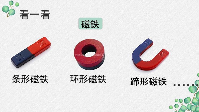 二下1.1《磁铁能吸引什么》教学课件第5页