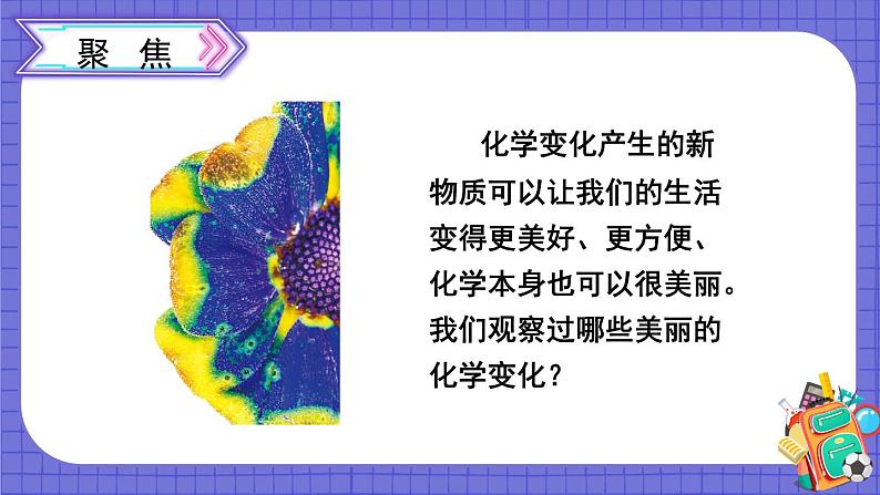 六下4.7 美丽的化学变化课件第3页