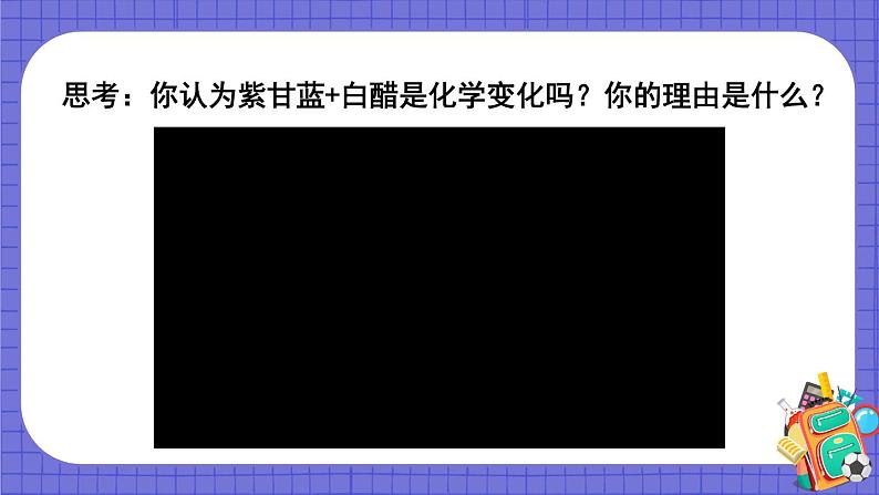 六下4.7 美丽的化学变化课件第6页