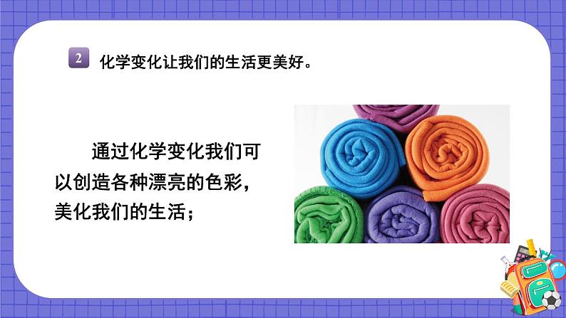 六下4.7 美丽的化学变化课件第7页