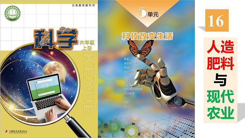 六年级上科学苏教版15影响人类文明的里程碑课件01