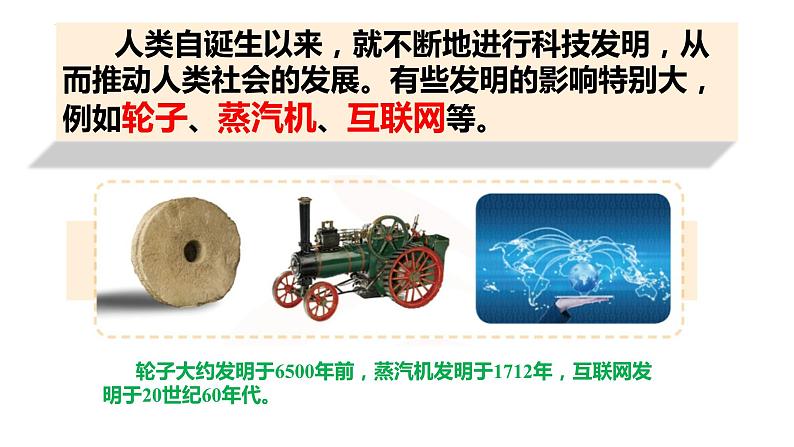 六年级上科学苏教版15影响人类文明的里程碑课件02