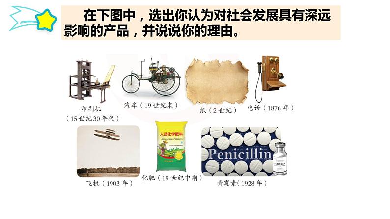 六年级上科学苏教版15影响人类文明的里程碑课件03