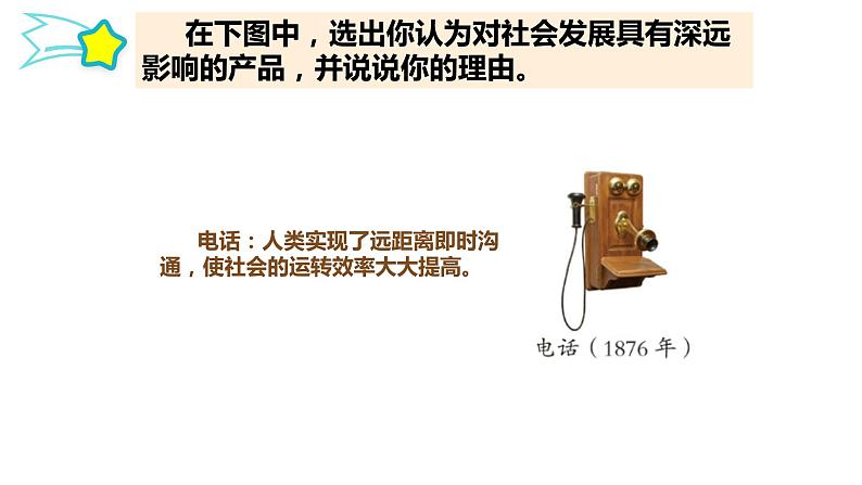 六年级上科学苏教版15影响人类文明的里程碑课件05