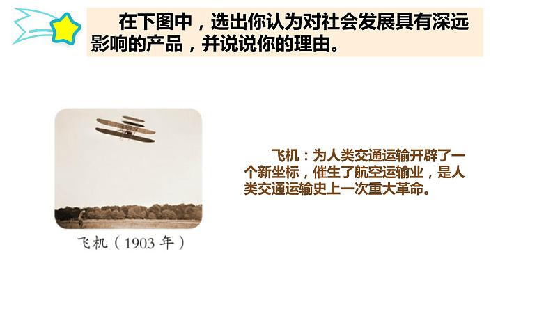六年级上科学苏教版15影响人类文明的里程碑课件06