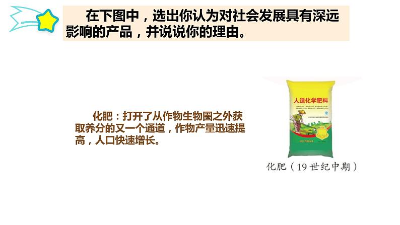 六年级上科学苏教版15影响人类文明的里程碑课件07