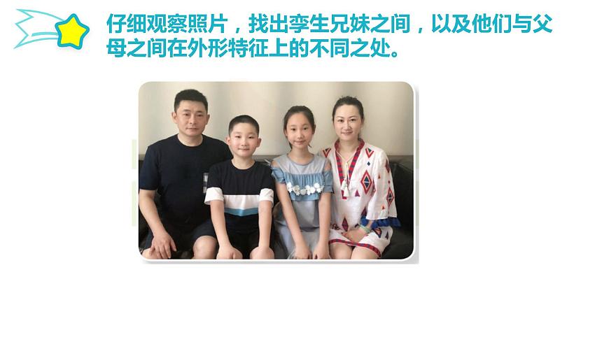 第二單元 遺傳與變異 6.生物的變異課件第2頁