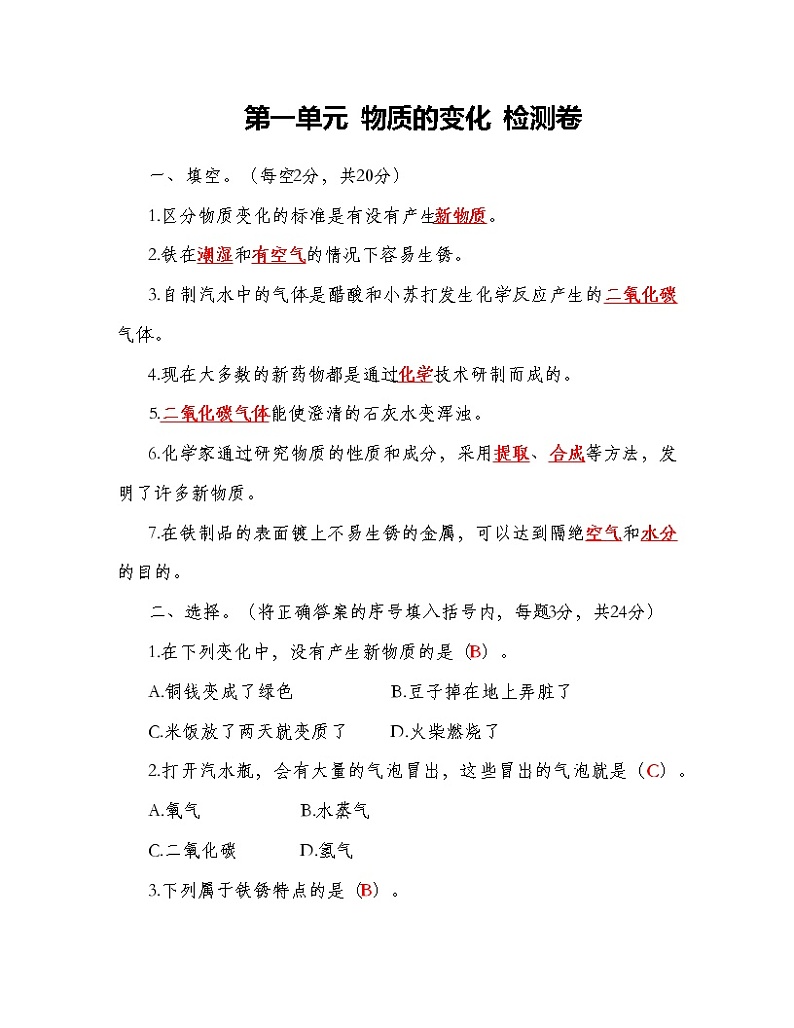 第一单元 物质的变化 检测卷(含答案)第1页