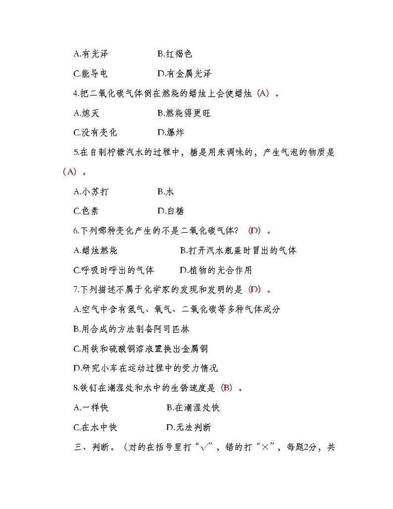 第一单元 物质的变化 检测卷(含答案)第2页