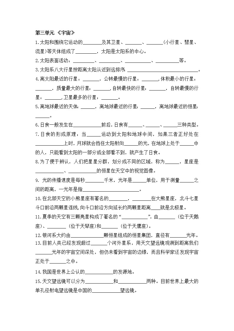 新六下第三、四单元科学概念填空第1页