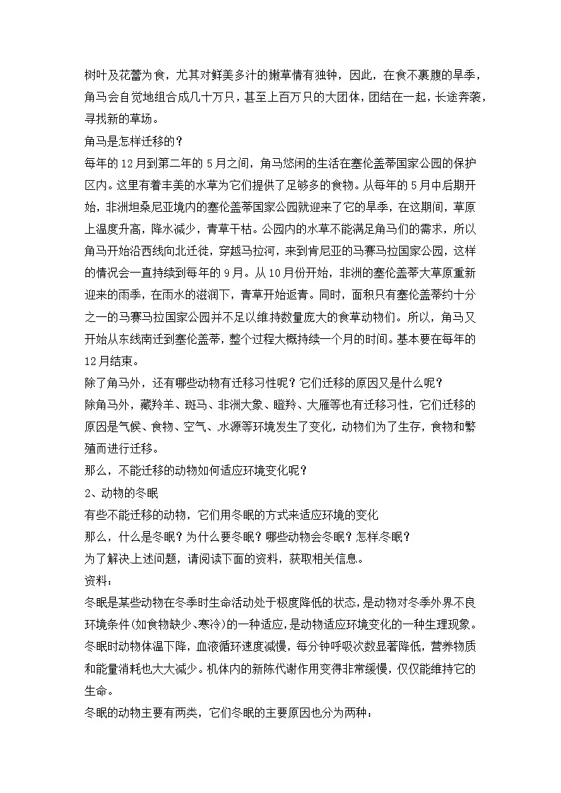 新冀人版六年级科学上册 第16课《角马的迁移》课件PPT+教案02