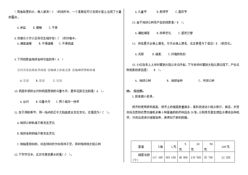 【期中模拟卷】教科版科学六年级上册 期中模拟卷(B)(含答案)02