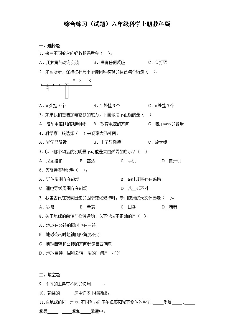教科版六上科学期末测试卷8(含答案)第1页