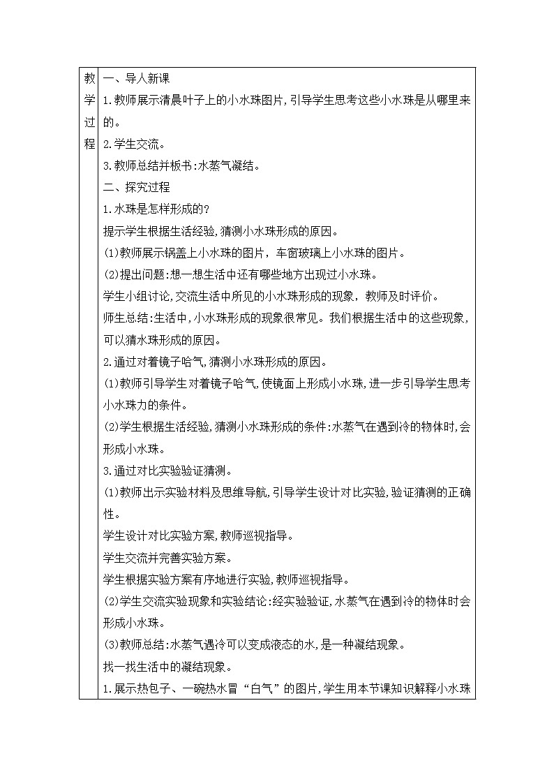青岛版四上科学 18 水蒸气凝结 教案(表格式)第2页