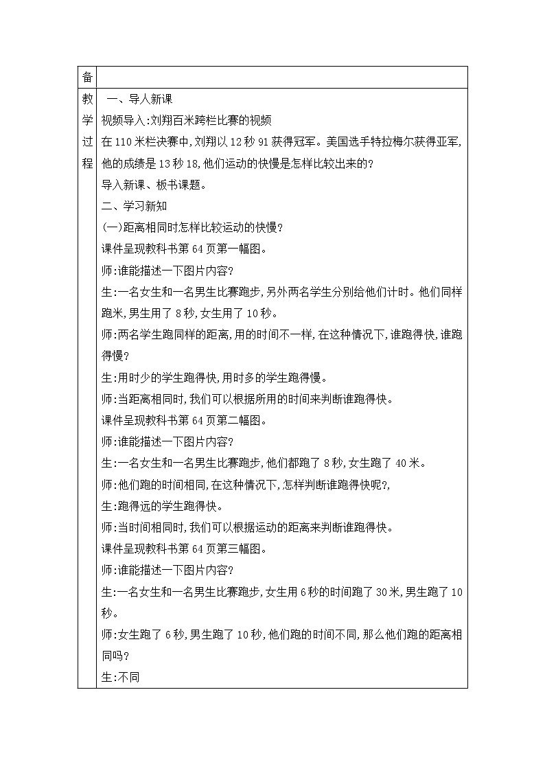 青岛版四上科学 22 物体运动的快慢 教案(表格式)第2页