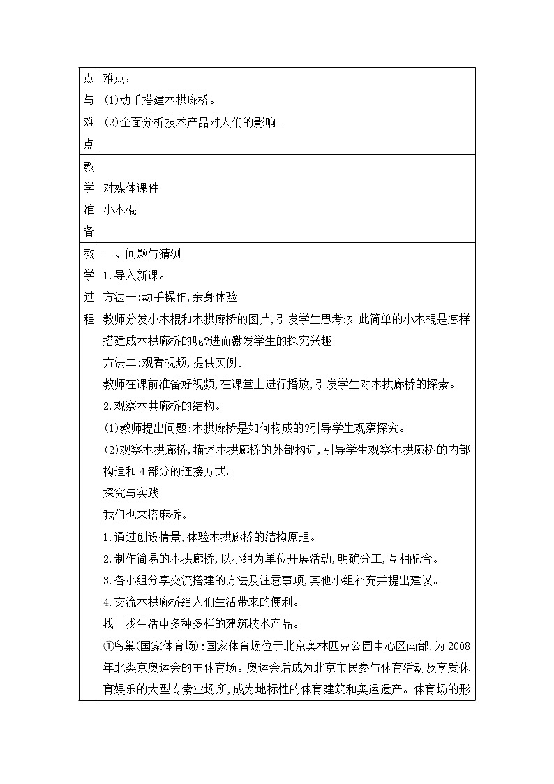 青岛版四上科学 25 技术产品与生活 教案(表格式)第2页
