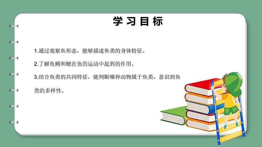 新青島版科學四上 1.2魚 課件第2頁
