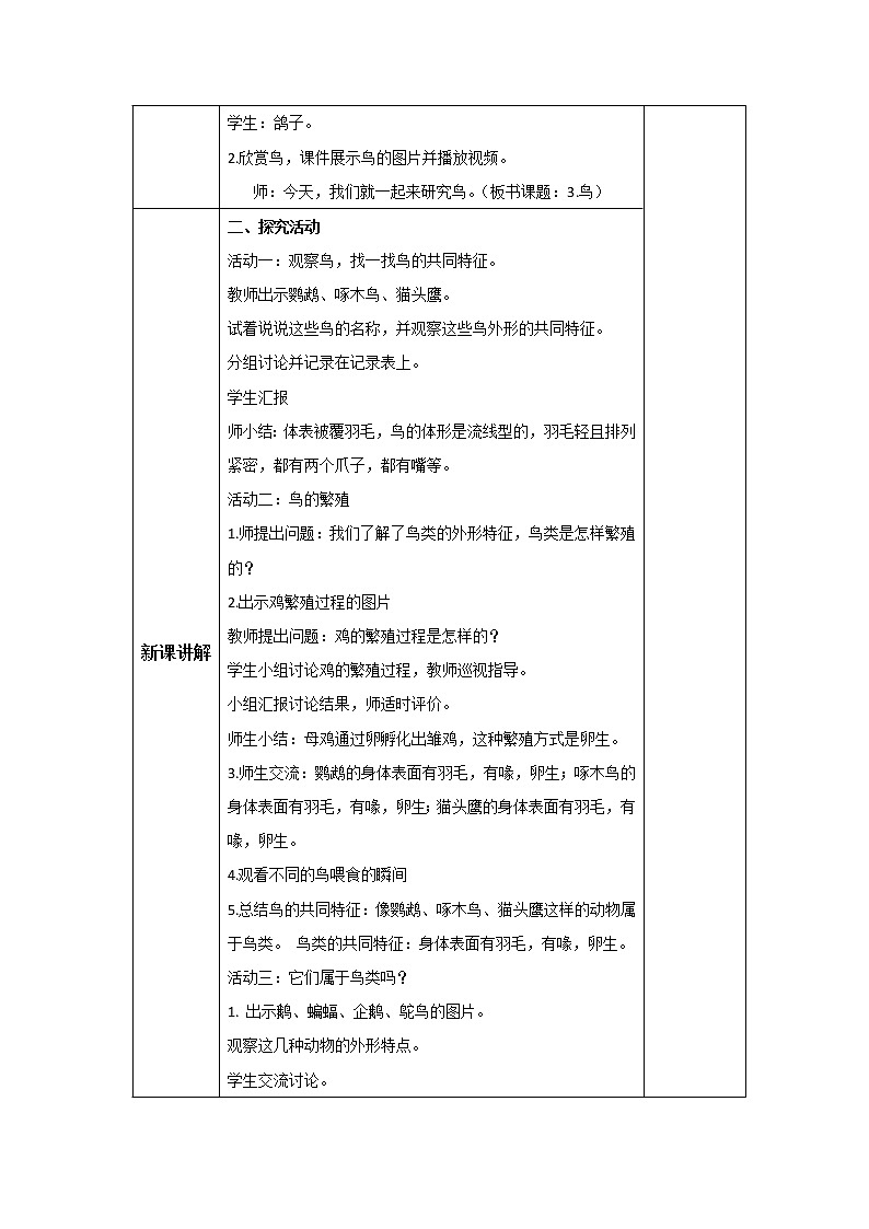 新青島版科學(xué)四年級上冊 1.3鳥 教案第2頁