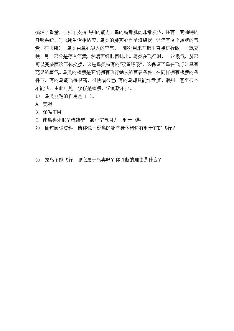 新青島版科學(xué)四年級上冊 1.3鳥 習(xí)題第3頁
