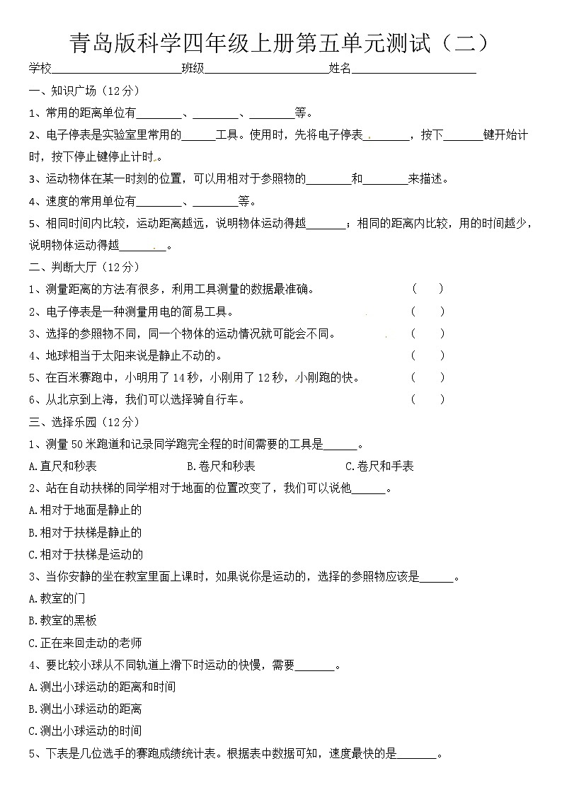 青岛版四上科学 第五单元 位置与速度 单元测试卷+答案(二)01