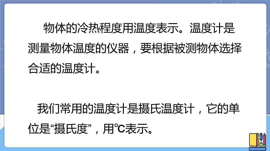 青島版科學(xué) 哪杯水熱 課件第5頁