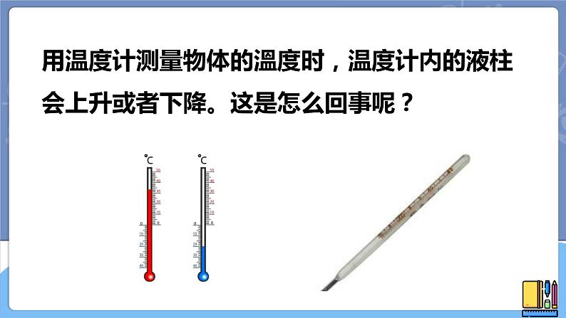 青岛版四上科学 7 温度计的秘密 课件PPT+视频素材02