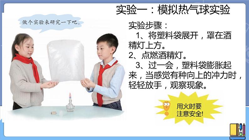 青岛版科学 热气球上升的秘密 课件第6页