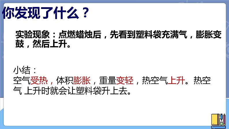 青岛版科学 热气球上升的秘密 课件第8页