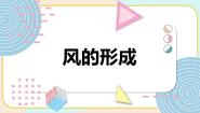 小学科学青岛版 (六三制2017)四年级上册10 风的形成课文配套ppt课件