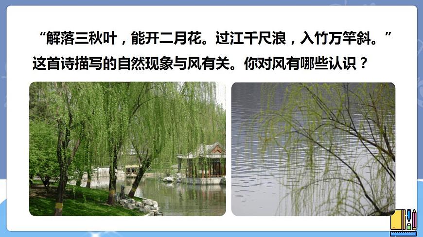 青島版科學(xué) 風(fēng)的形成 課件第2頁