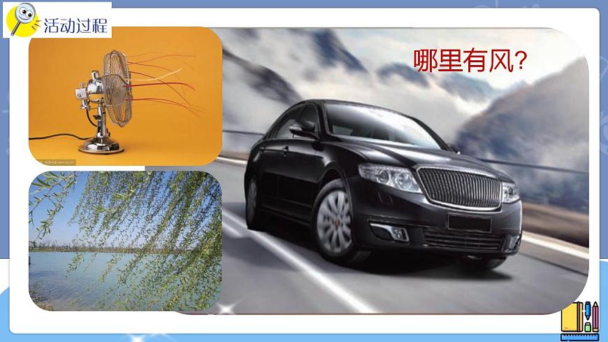 青島版科學(xué) 風(fēng)的形成 課件第3頁