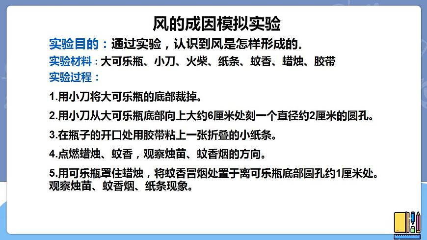 青島版科學(xué) 風(fēng)的形成 課件第6頁