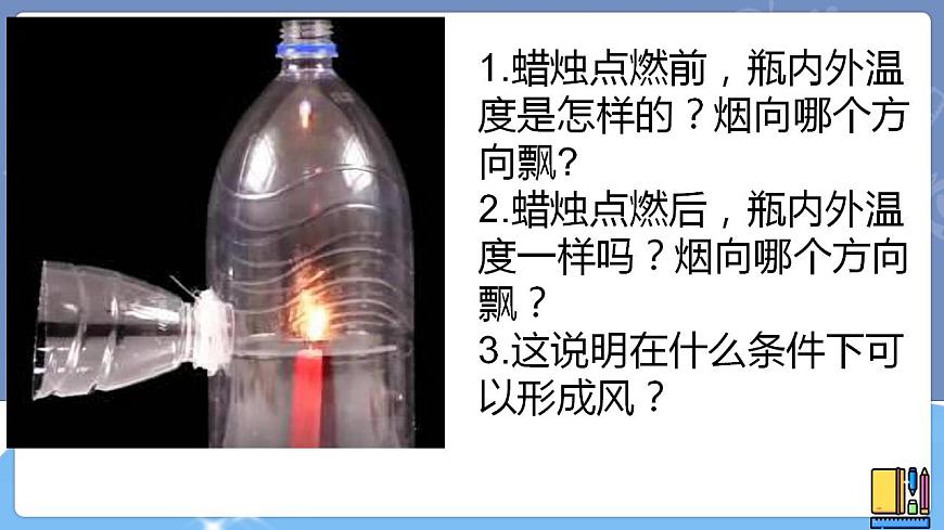 青島版科學(xué) 風(fēng)的形成 課件第7頁
