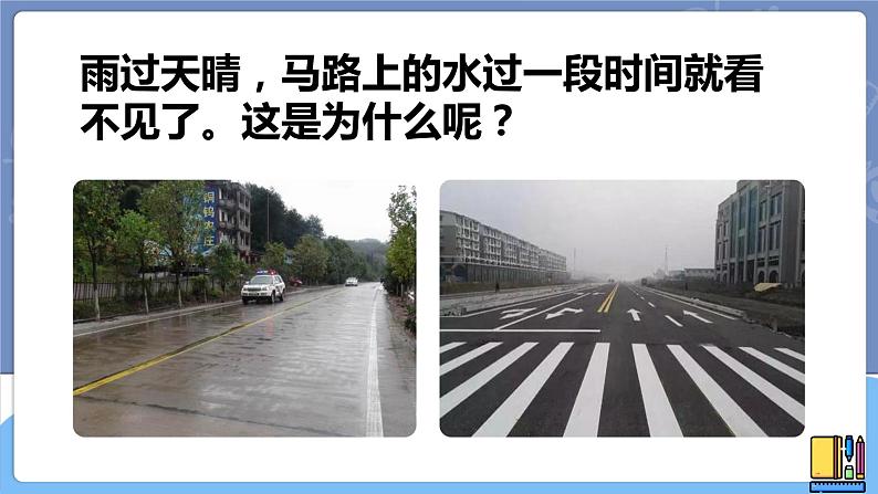 青岛版科学 蒸发 课件第2页