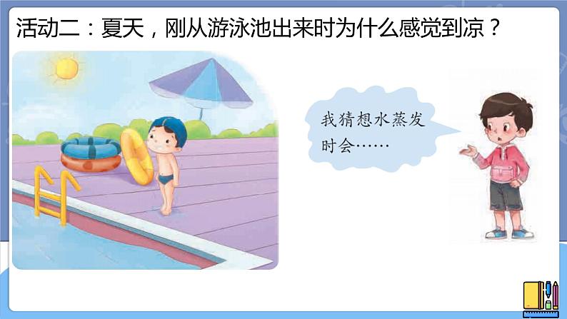 青岛版科学 蒸发 课件第7页