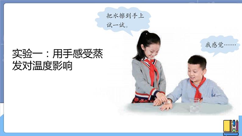 青岛版科学 蒸发 课件第8页