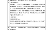 小学科学青岛版 (六三制2017)四年级上册第六单元 技术与生活24 面团长大了表格教案设计