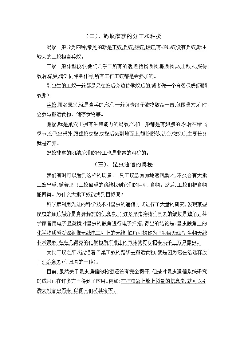 青岛版四年级科学上册 第一单元《动物王国》单元复习讲义03