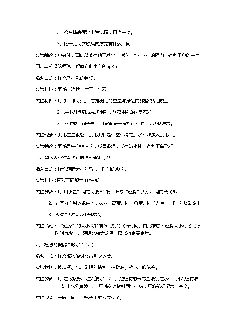 新青岛版三年级上册科学实验报告梳理第2页