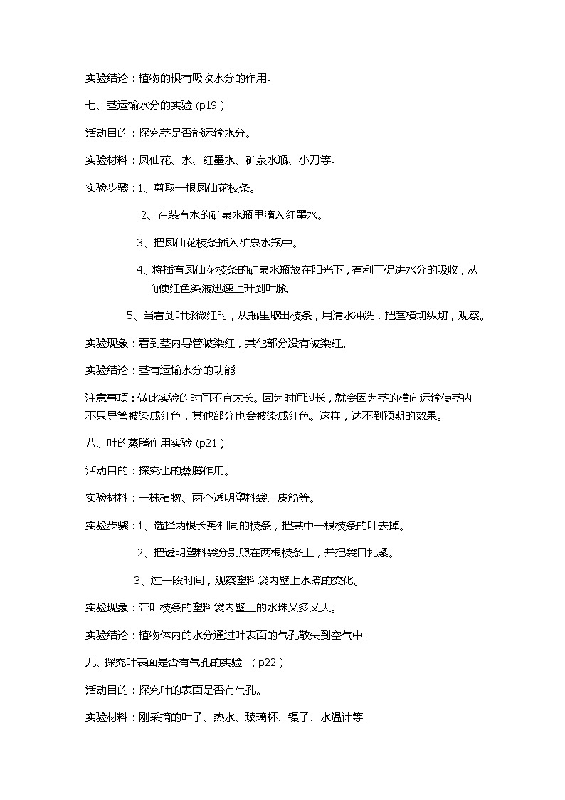 新青岛版三年级上册科学实验报告梳理第3页