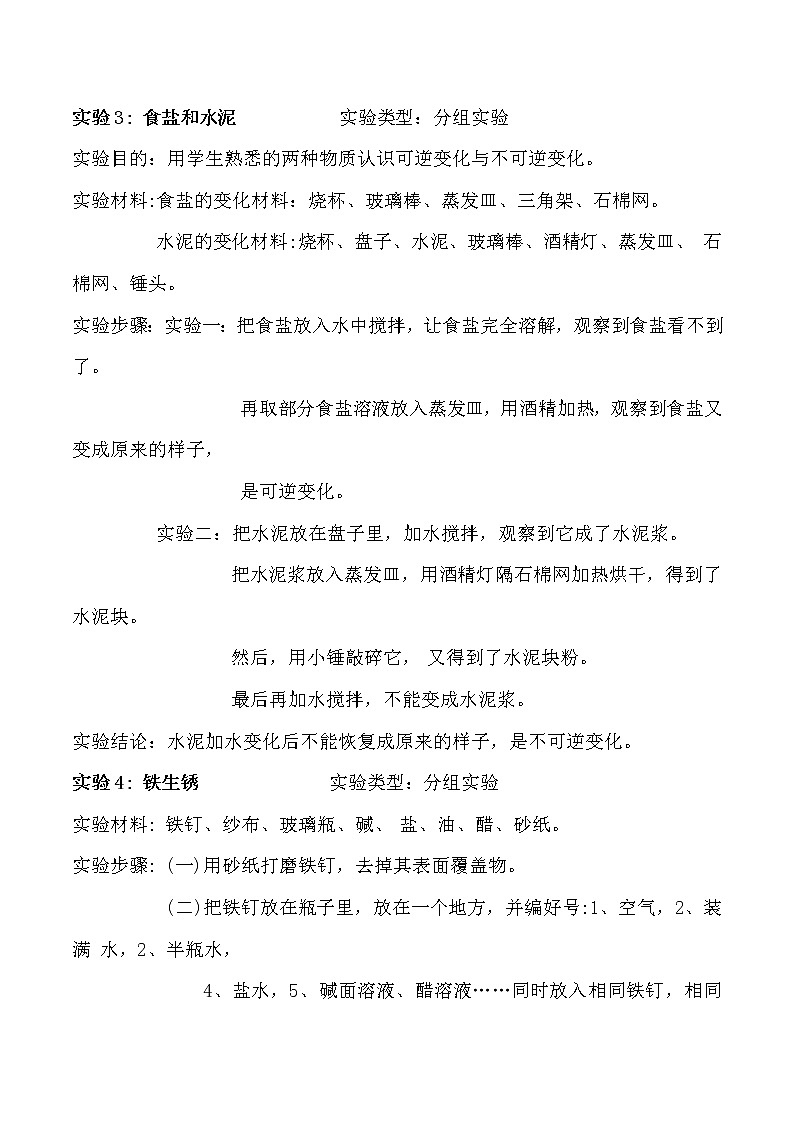 新青岛版六年级上册科学实验梳理第2页