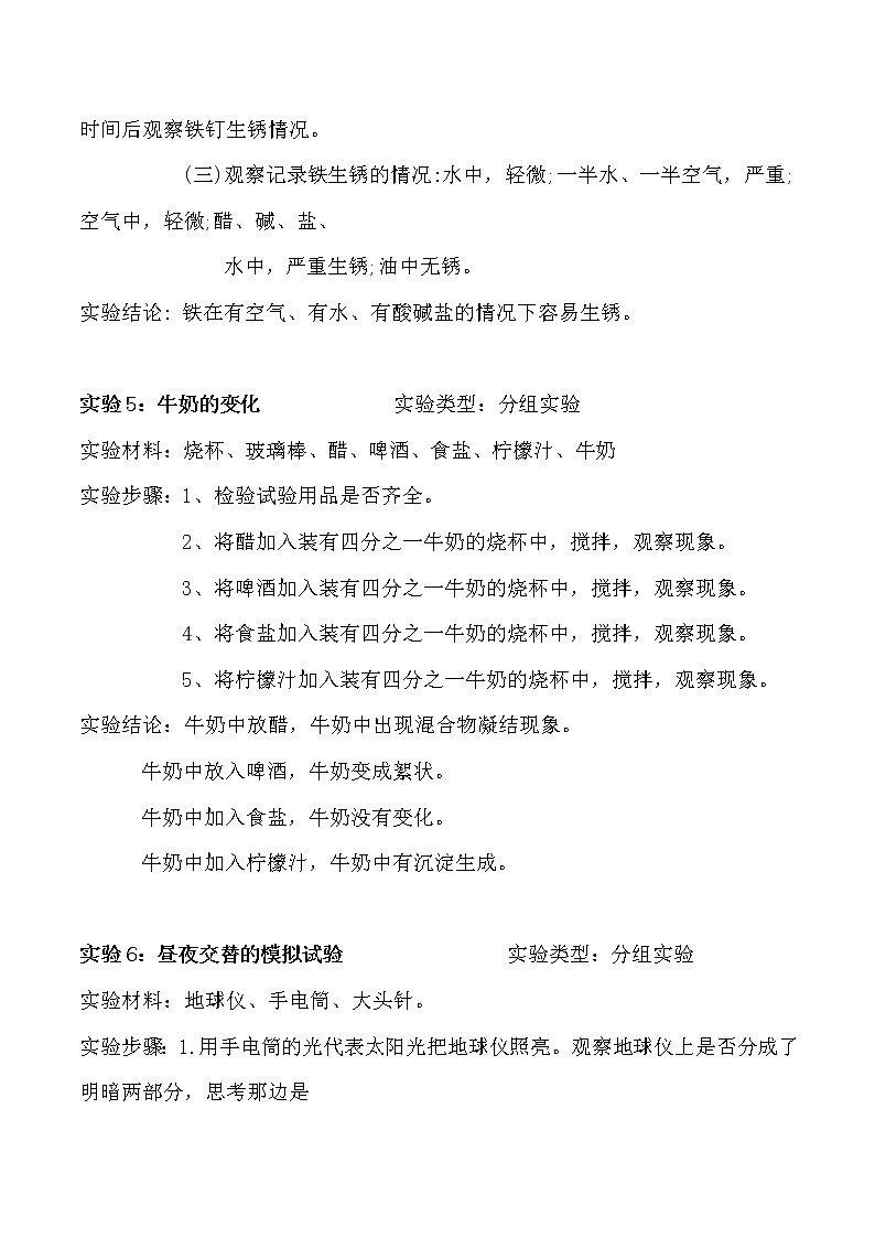 新青岛版六年级上册科学实验梳理第3页