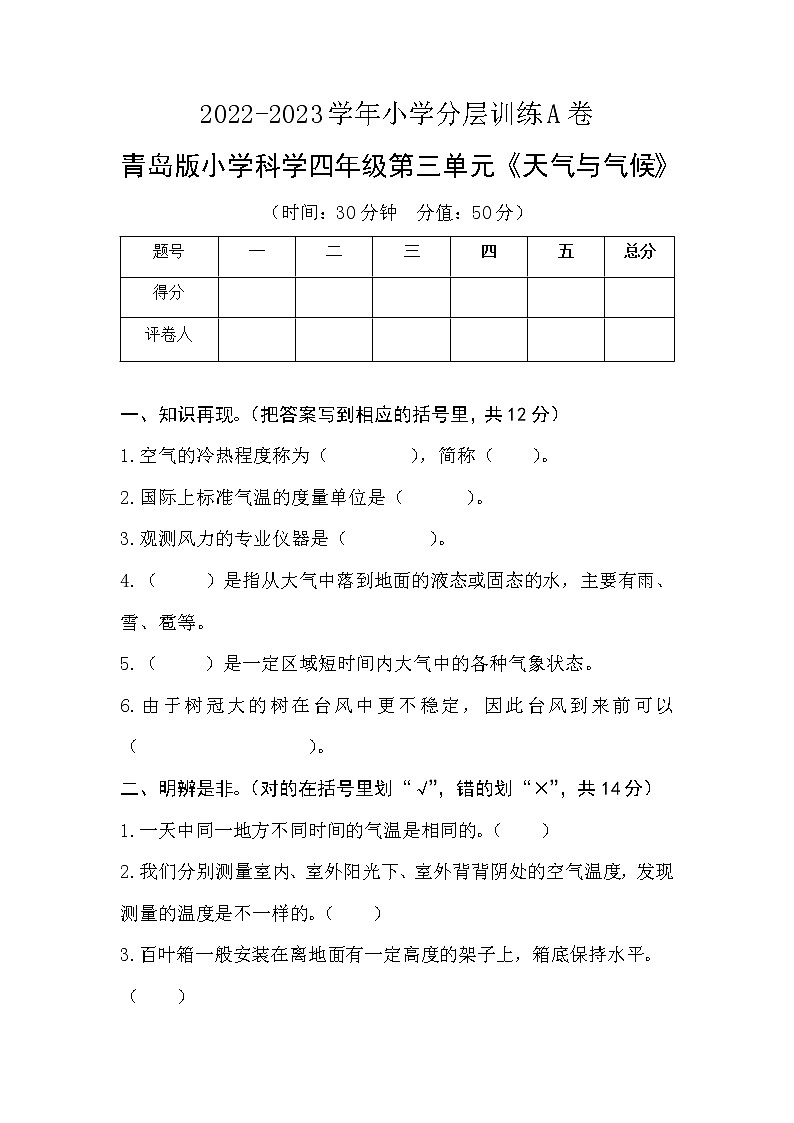 第三单元《天气与气候》分层训练A卷第1页