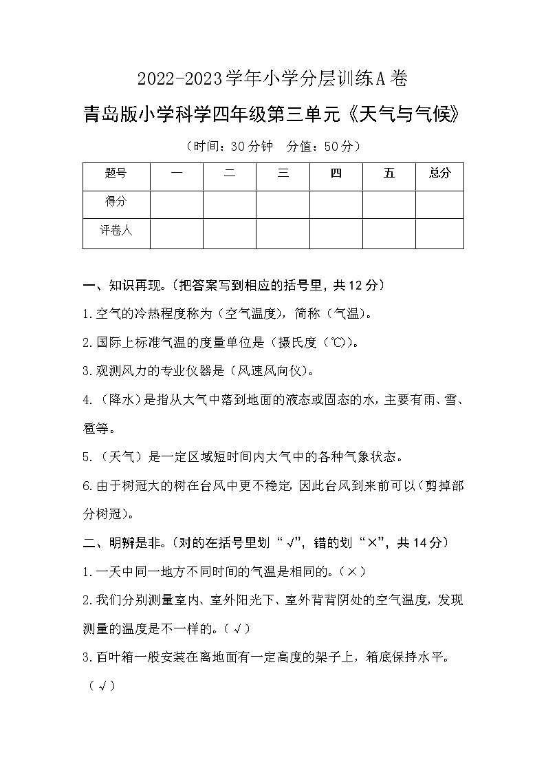 第三单元《天气与气候》分层训练A卷参考答案第1页