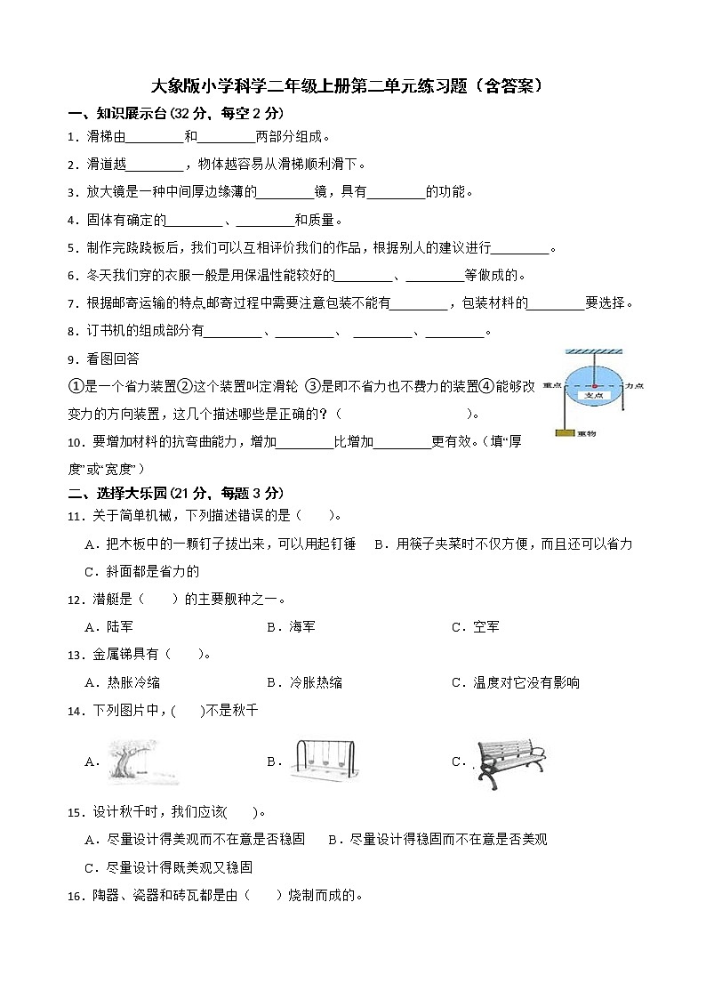 大象版小学科学二年级上册第二单元练习题(含答案)第1页
