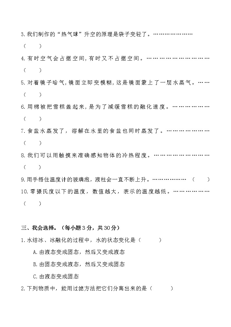 【期中模拟卷】教科版科学三年级上册 期中测试B卷(含答案)02