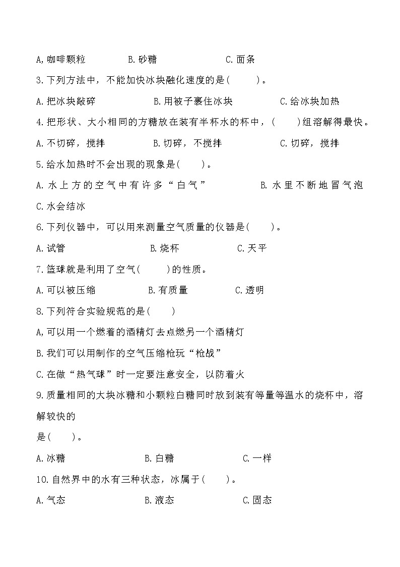 【期中模拟卷】教科版科学三年级上册 期中测试C卷(含答案)03