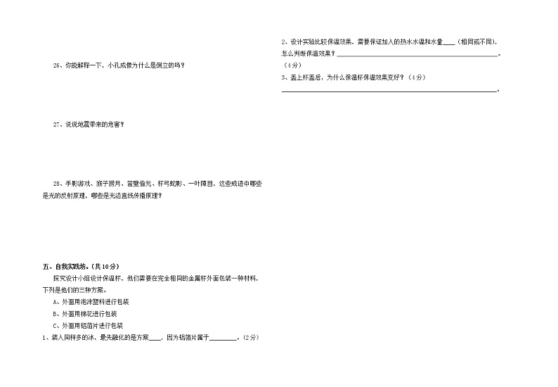 【期中模拟卷】苏教版小学科学五年级上册 期中测试卷1(含答案).第2页